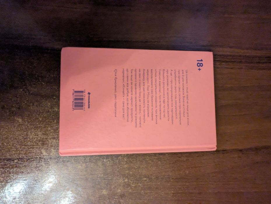 Лорі Мінц "Кінчай! Твоє право на задоволення"