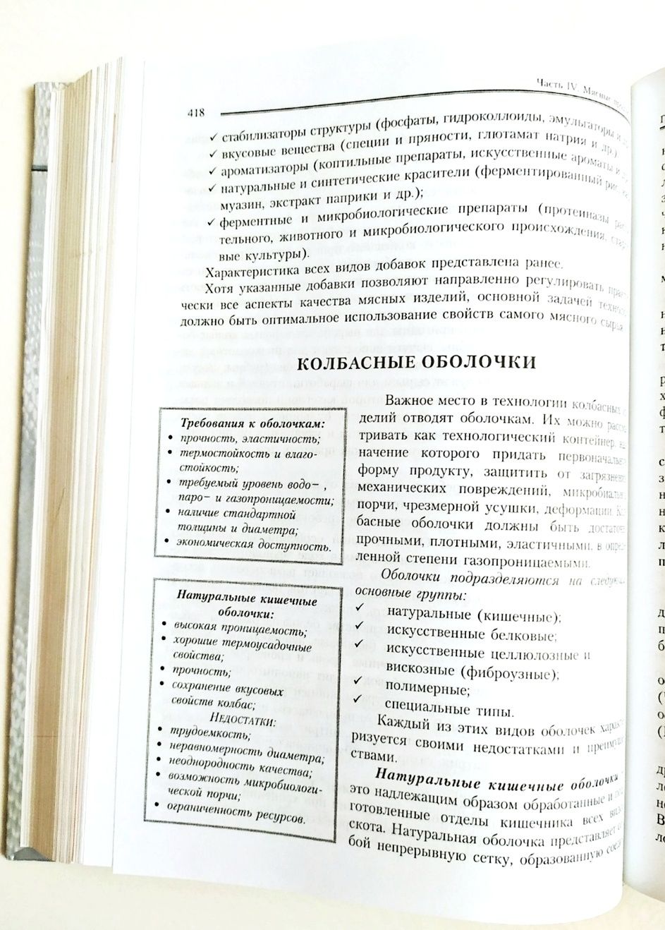 КОЛБАСЫ Технология мяса и мясных продуктов рецептуры колбасные изделия