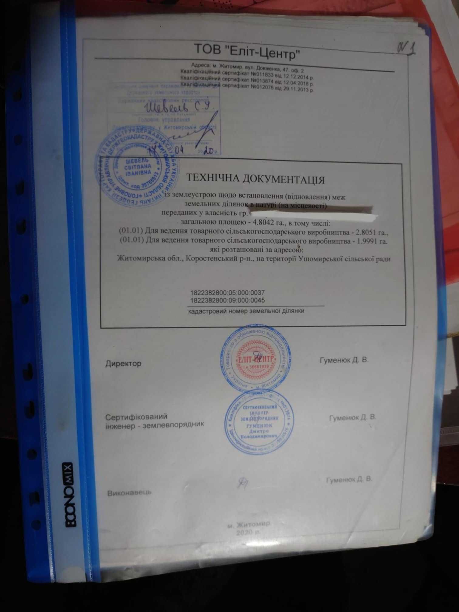 Здам в аренду земельні ділянкі паї сільхозпризначення 5 га. я власник