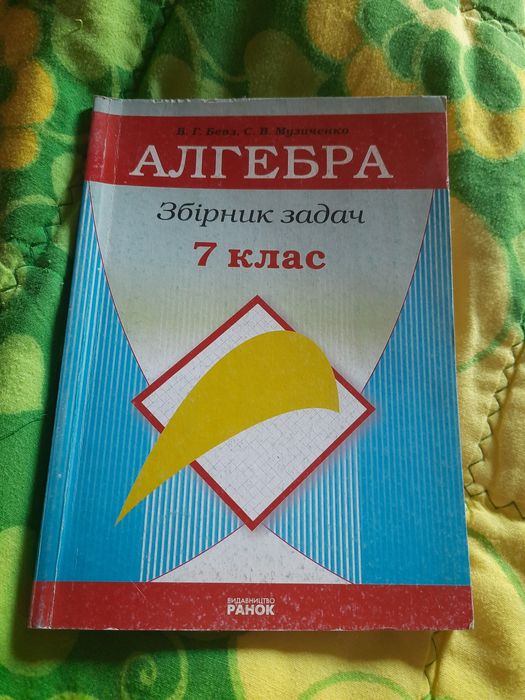 Алгебра збірник задач