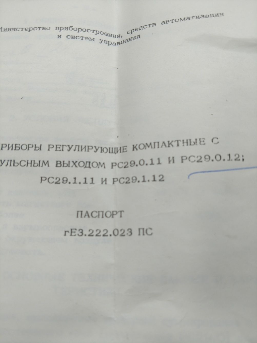 Приборы