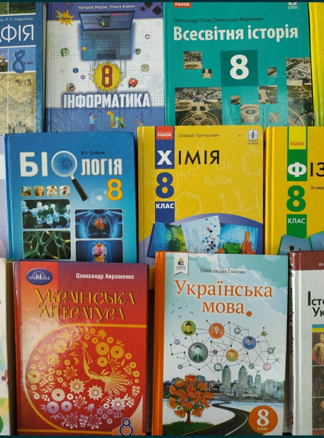 Підручники 8 клас