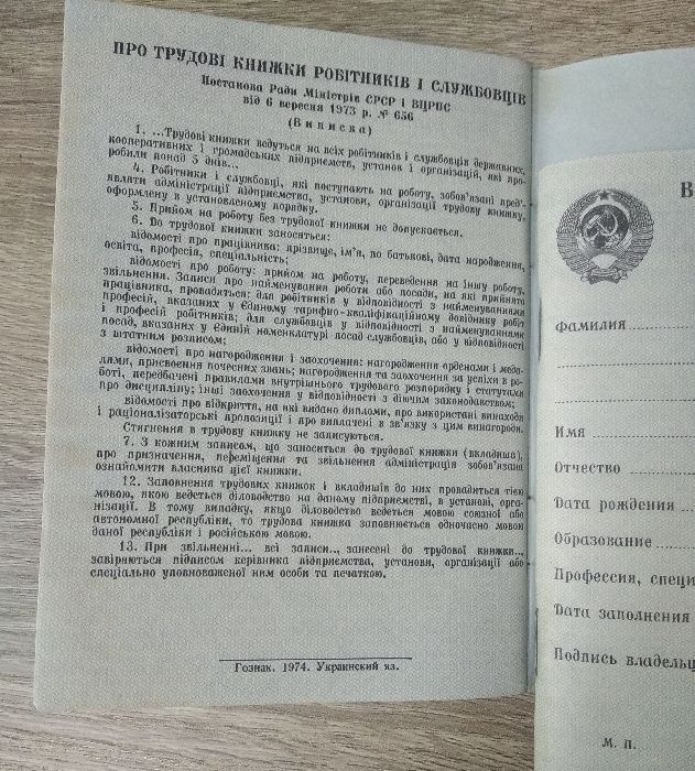 Трудовая книжка СССР, образца 1974 г., оригинал