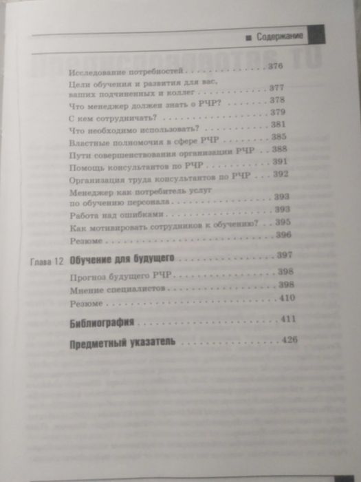 Розвиток людських ресурсів. Посібник