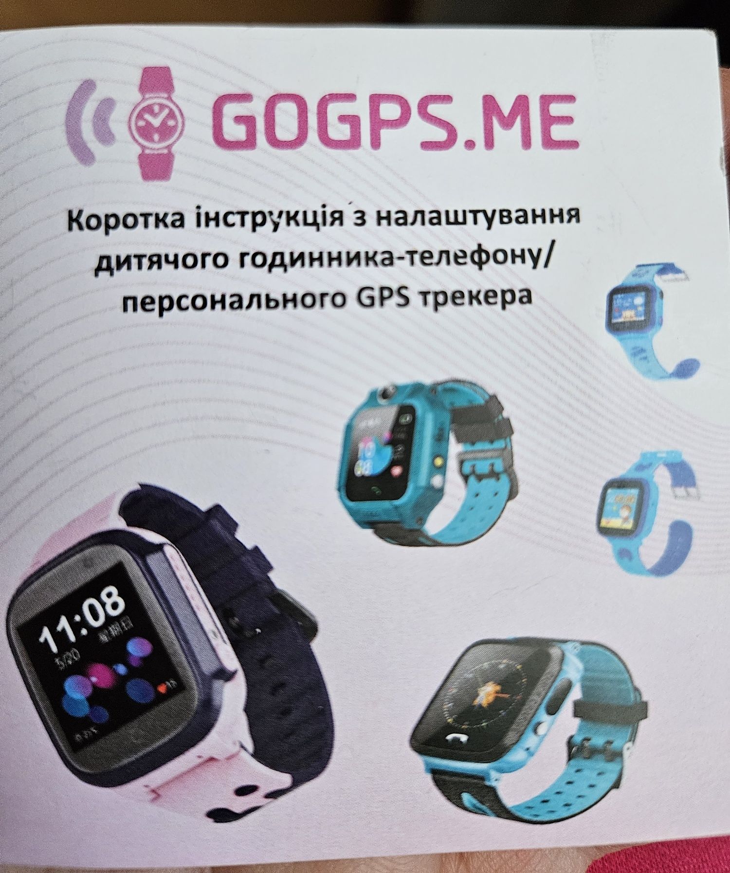 Детские GPS часы - телефон GoGPS.Me