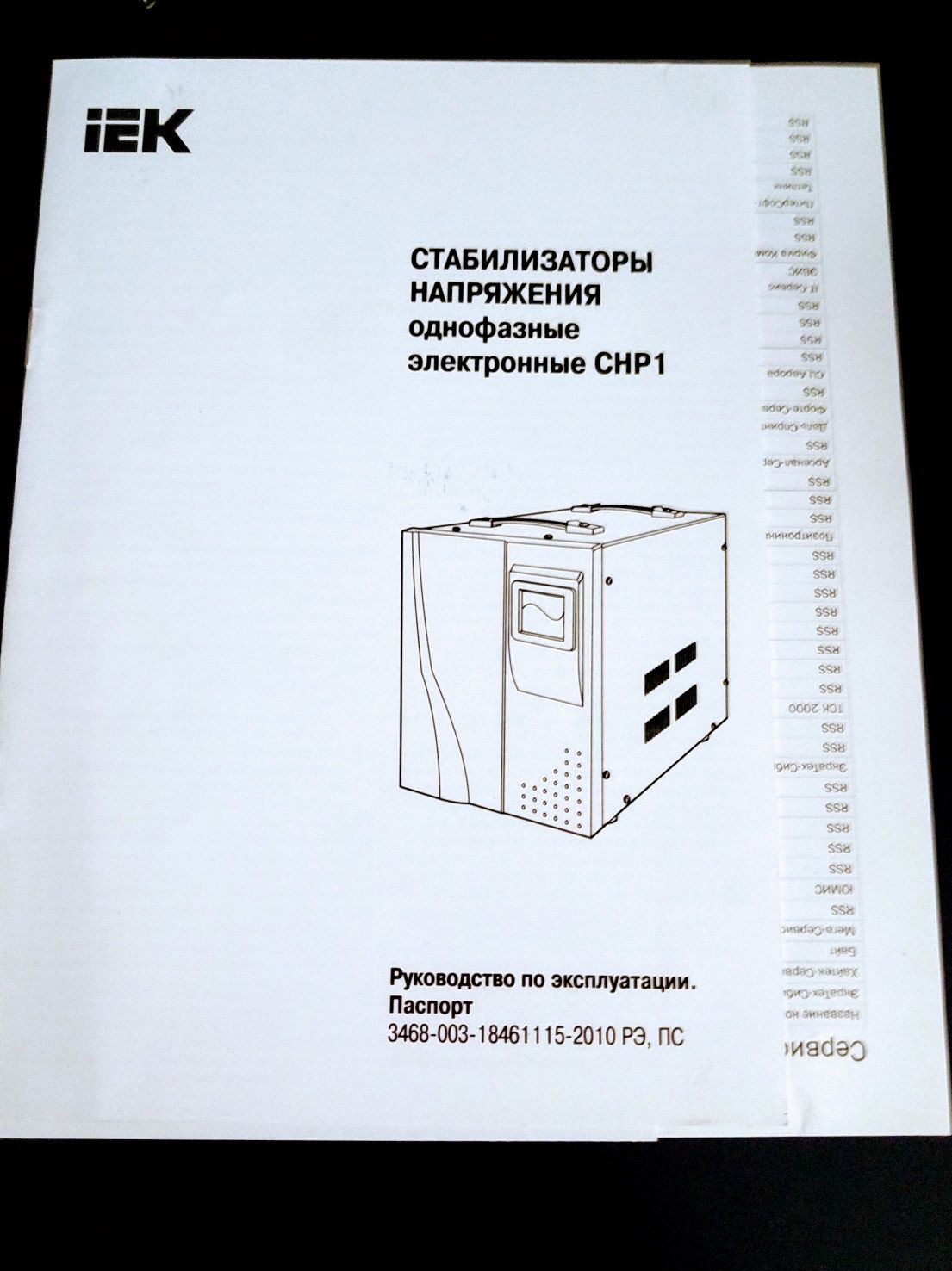 Стабилизатор напряжения IEK CHP1-0-3 кВА