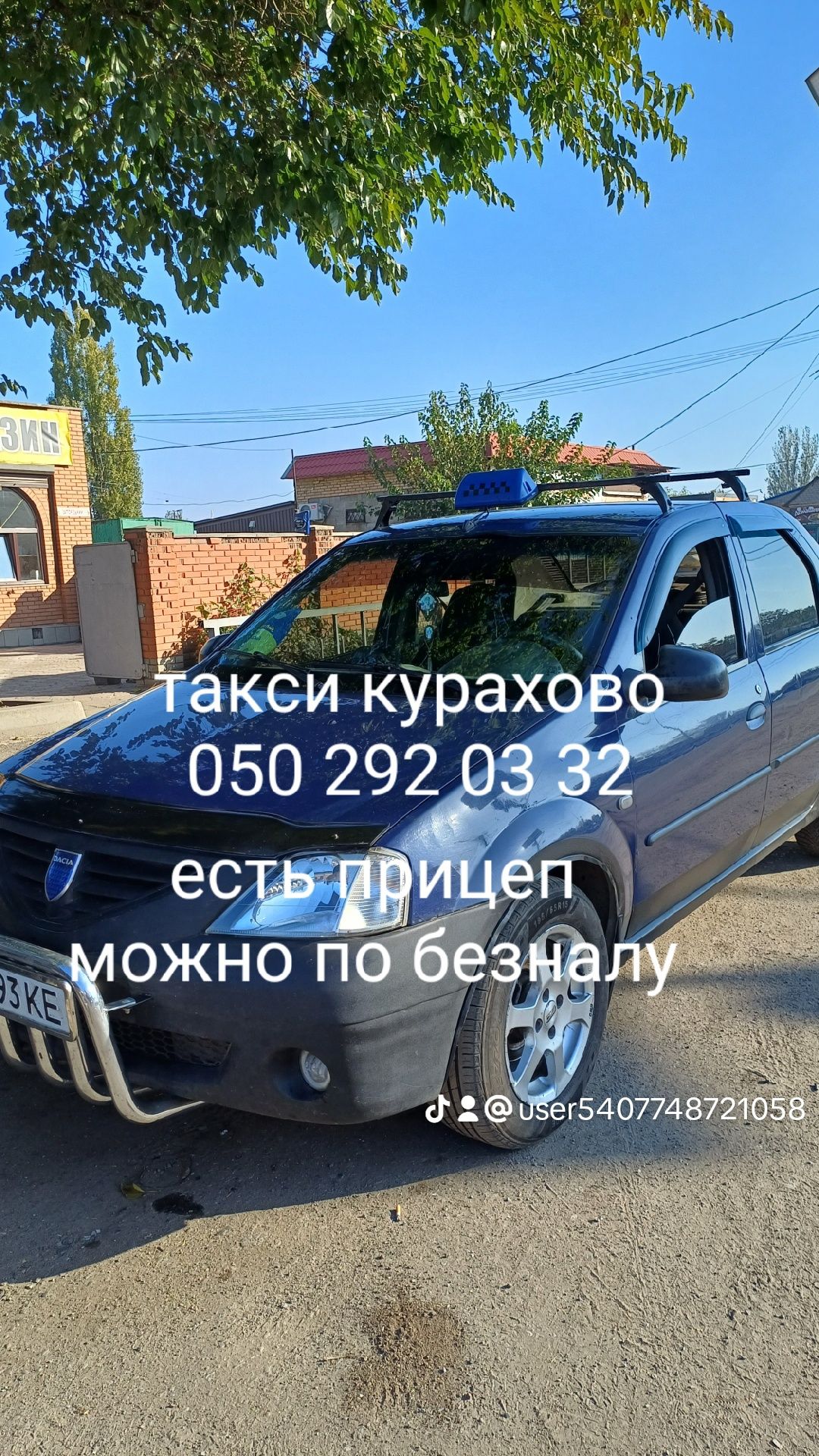 Такси по городу и за город