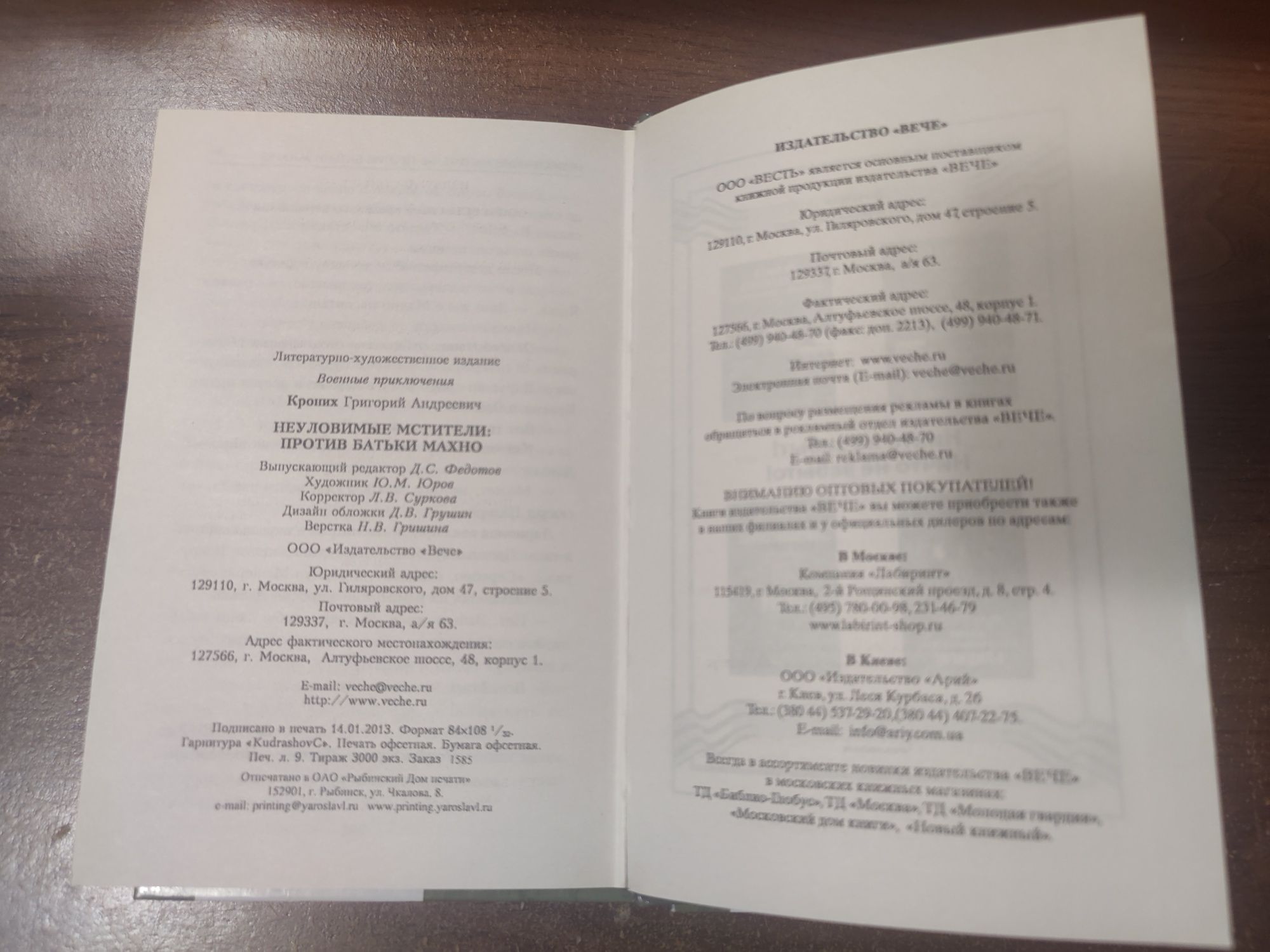 Г.Кроних.Неуловимые мстители в 3 книгах.