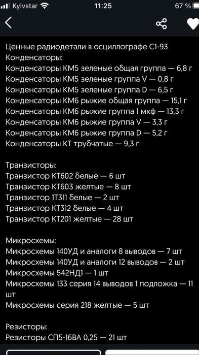 Осцилограф С1-93. 1990год. Платы.