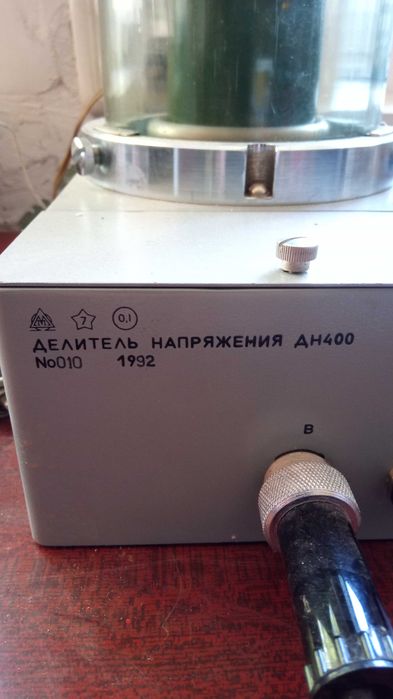 Делитель напряжения ДН400 / Дільник напруги ДН400