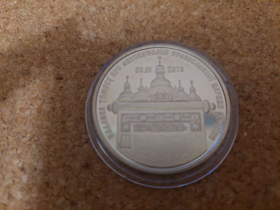 Монета 5 гривень Томос про автокефалію