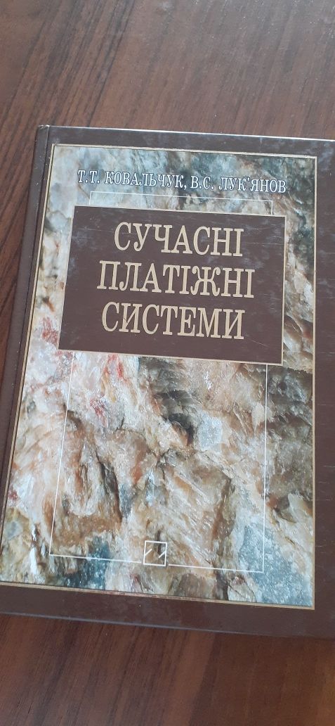 Книга Сучасні  платіжні системи