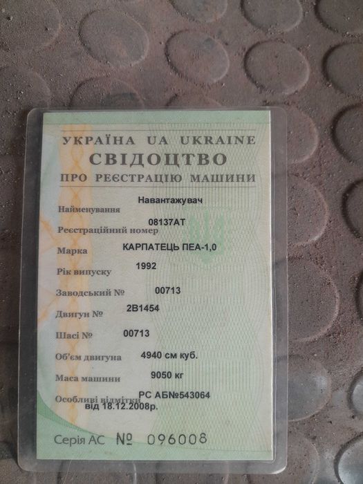 Погружчик Карпатець