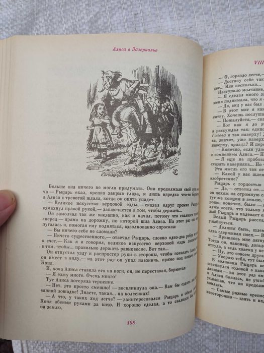 Кэрролл Л. Приключения Алисы в Стране Чудес. Зазеркалье  М Наука 1991г