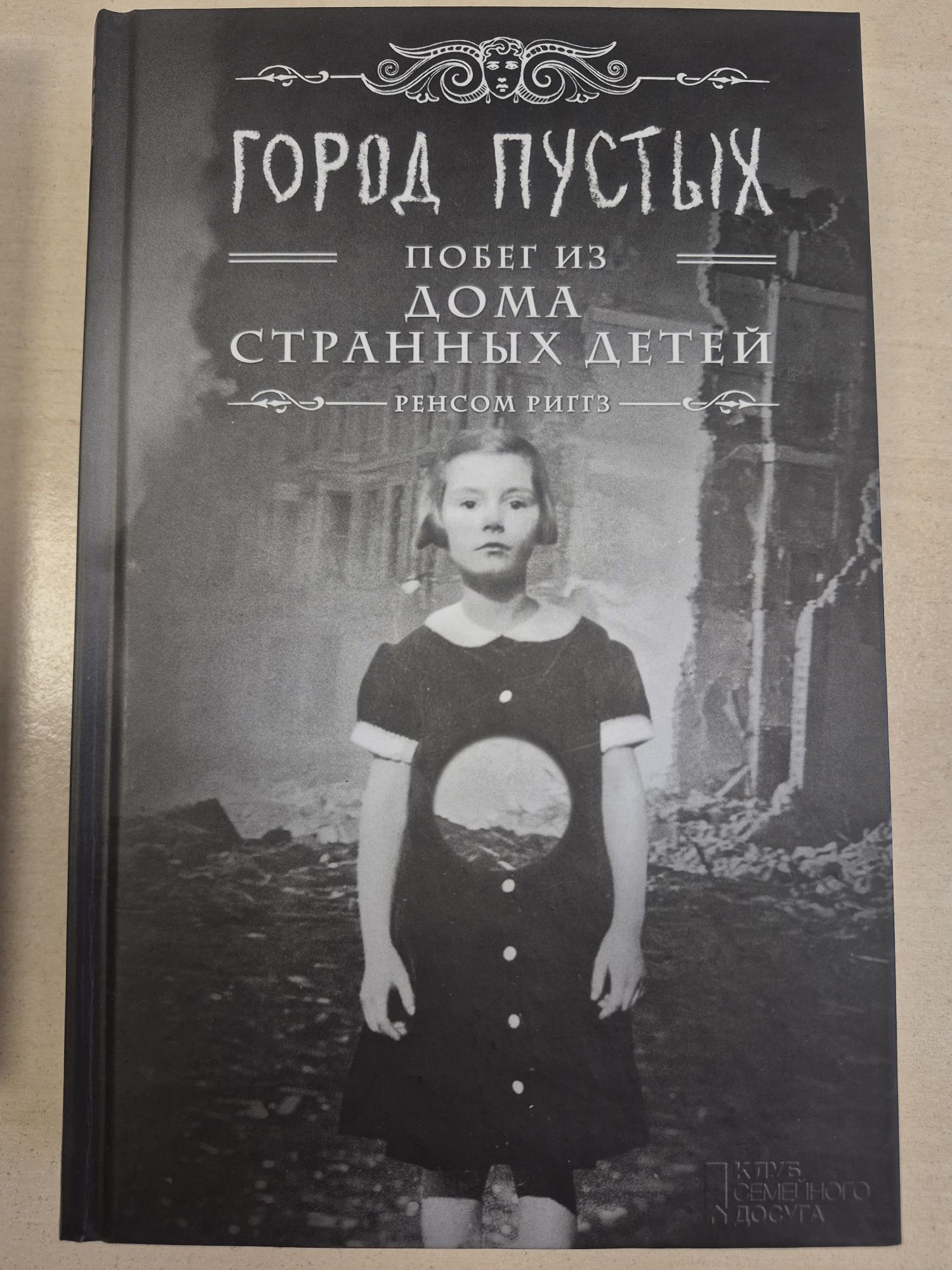 Книги Ріггз Дом странных детей та інші