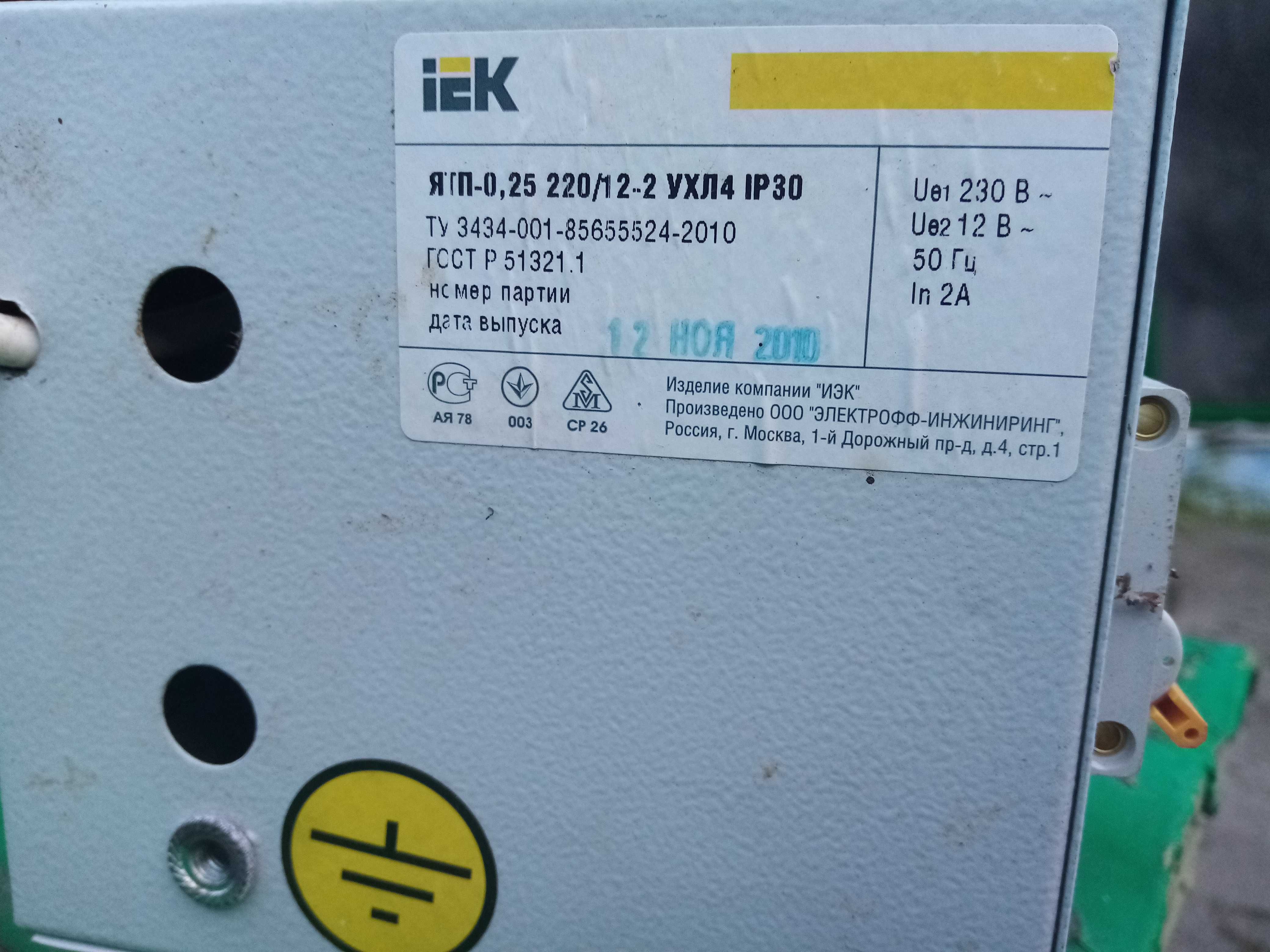 Понижающий трансформатор ятп-0.25