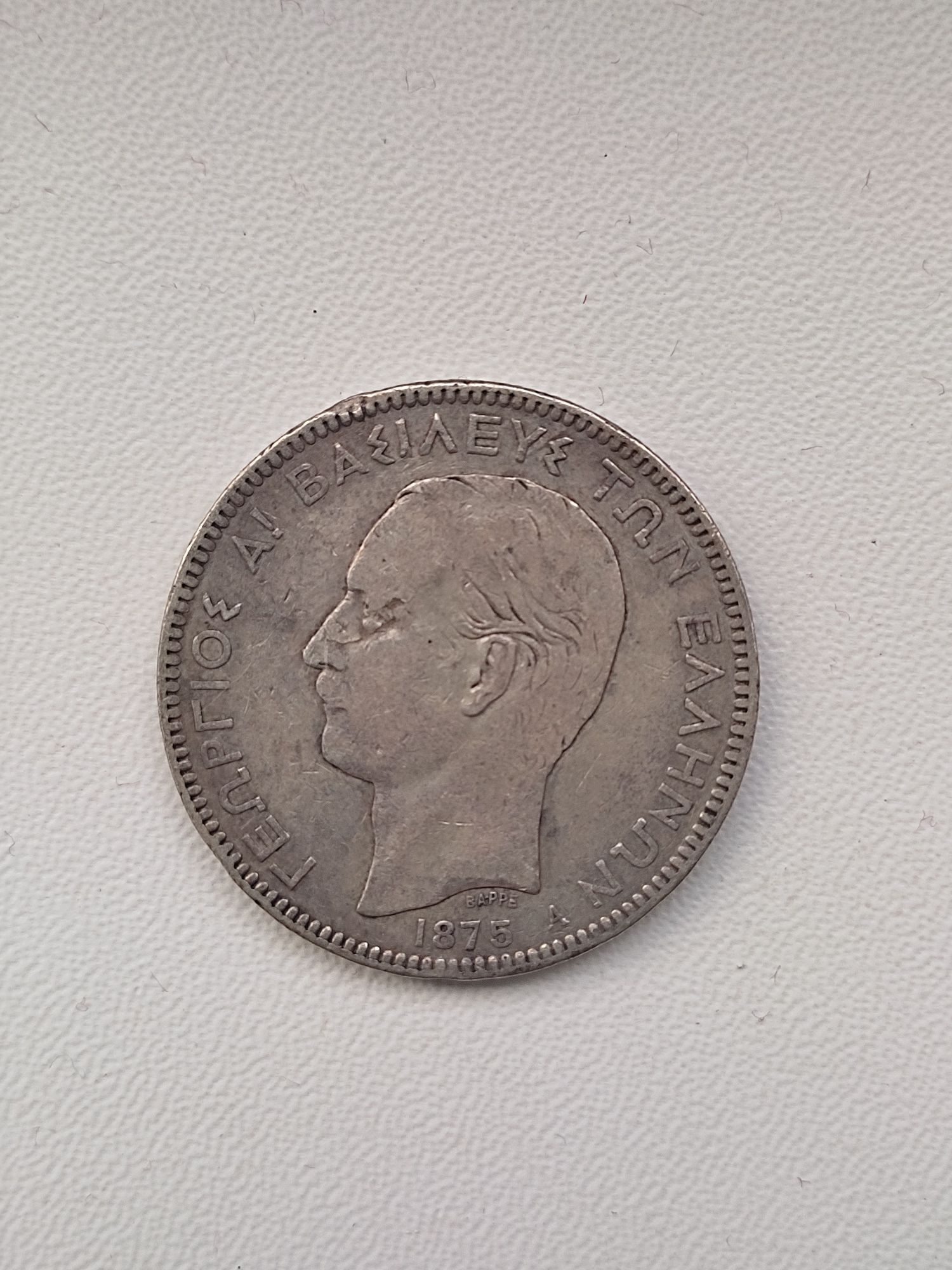 5 драхм 1875 Греция