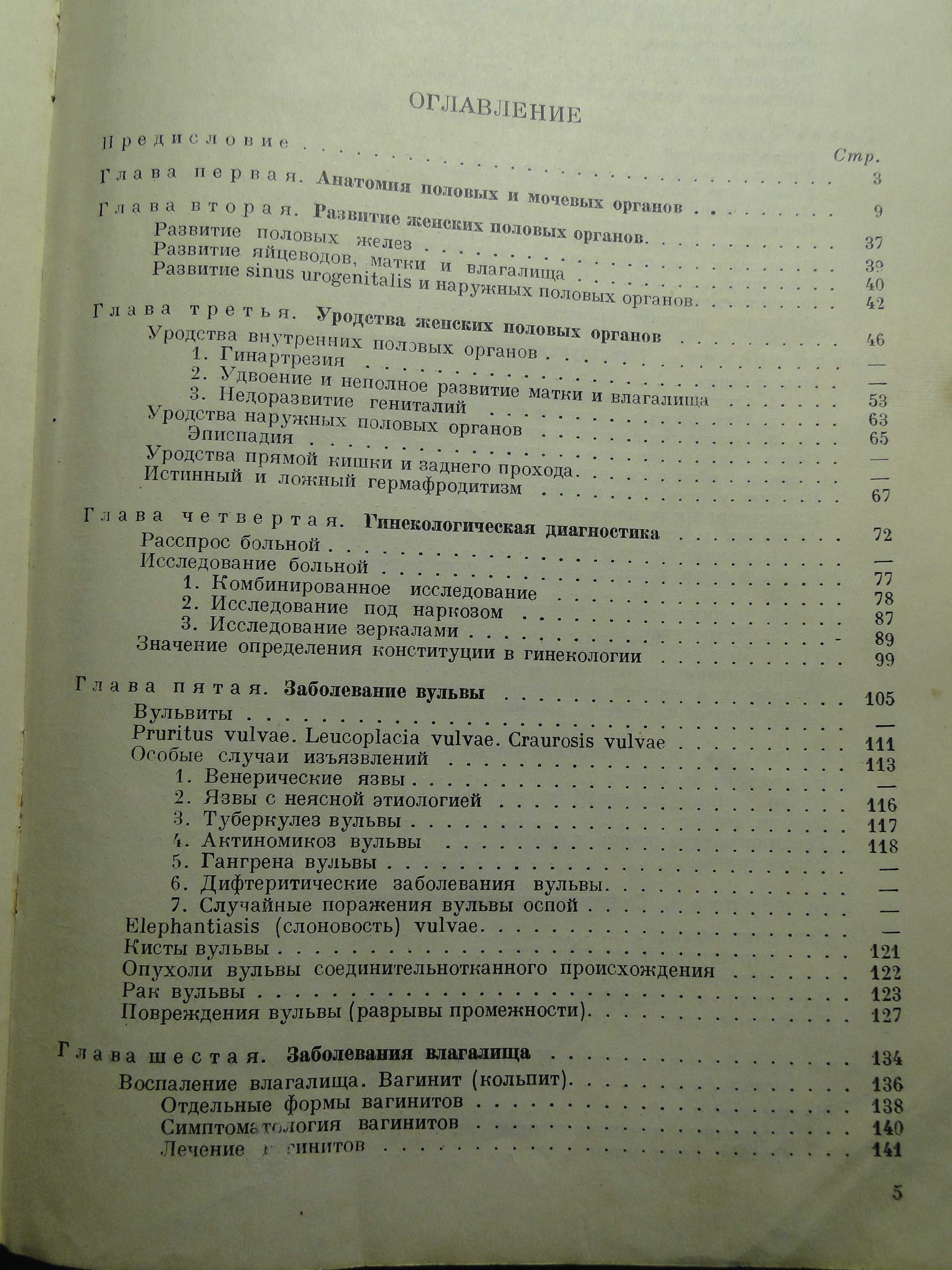 Гинекология 1936 г. В. ШТЕККЕЛЬ