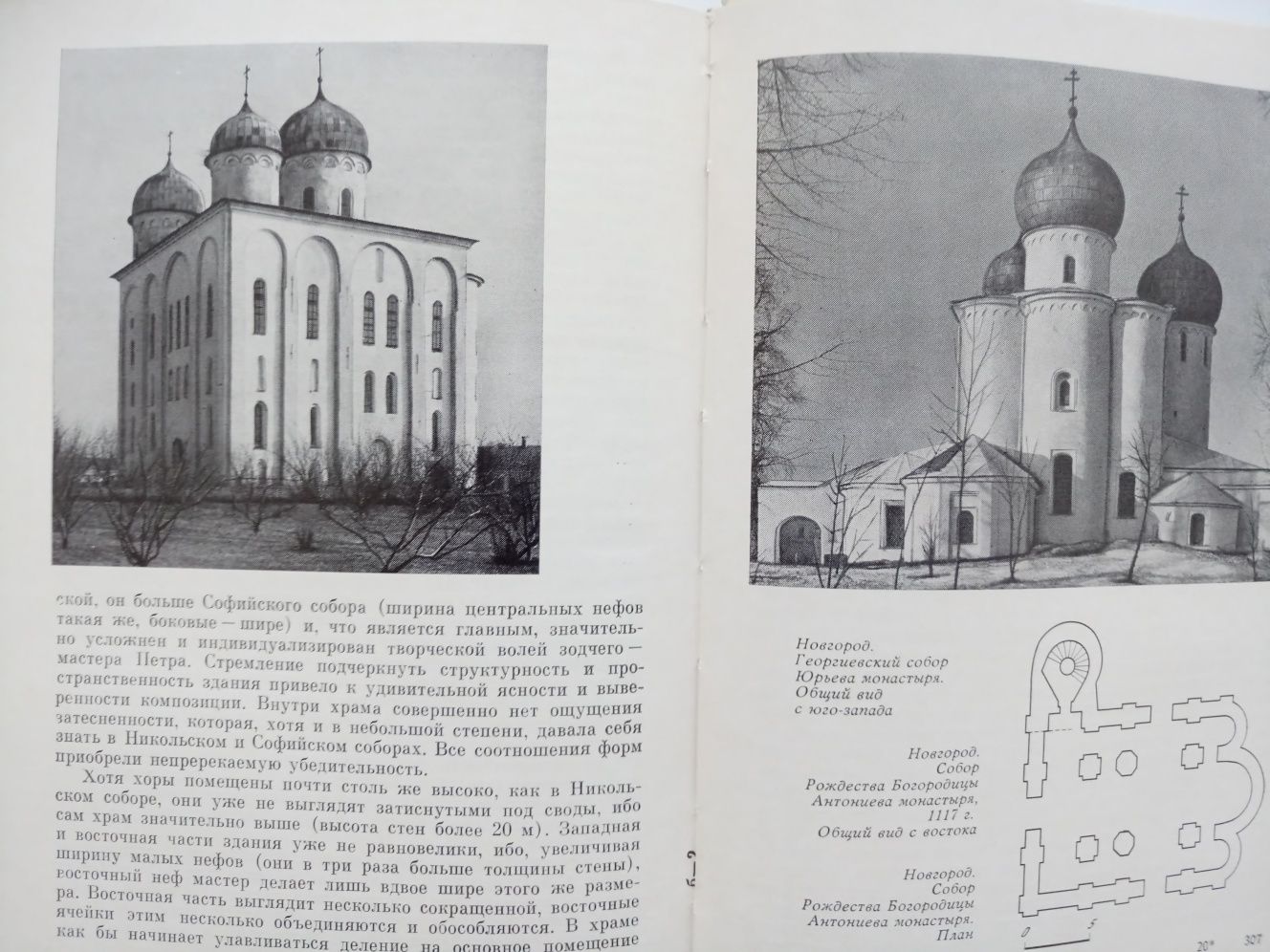 А.И. Комеч "Древнерусское зодчество конца Х - первой половины ХII в".