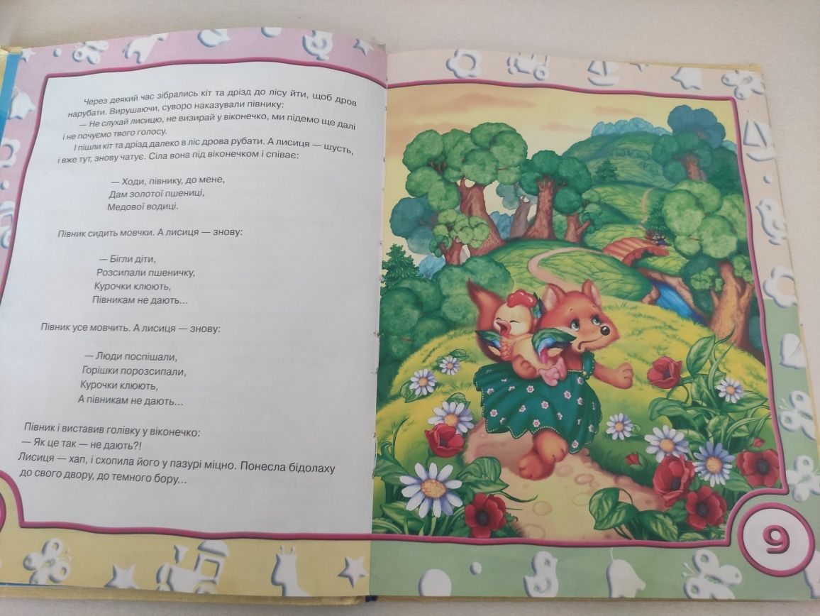 Книжка "добрі казки"