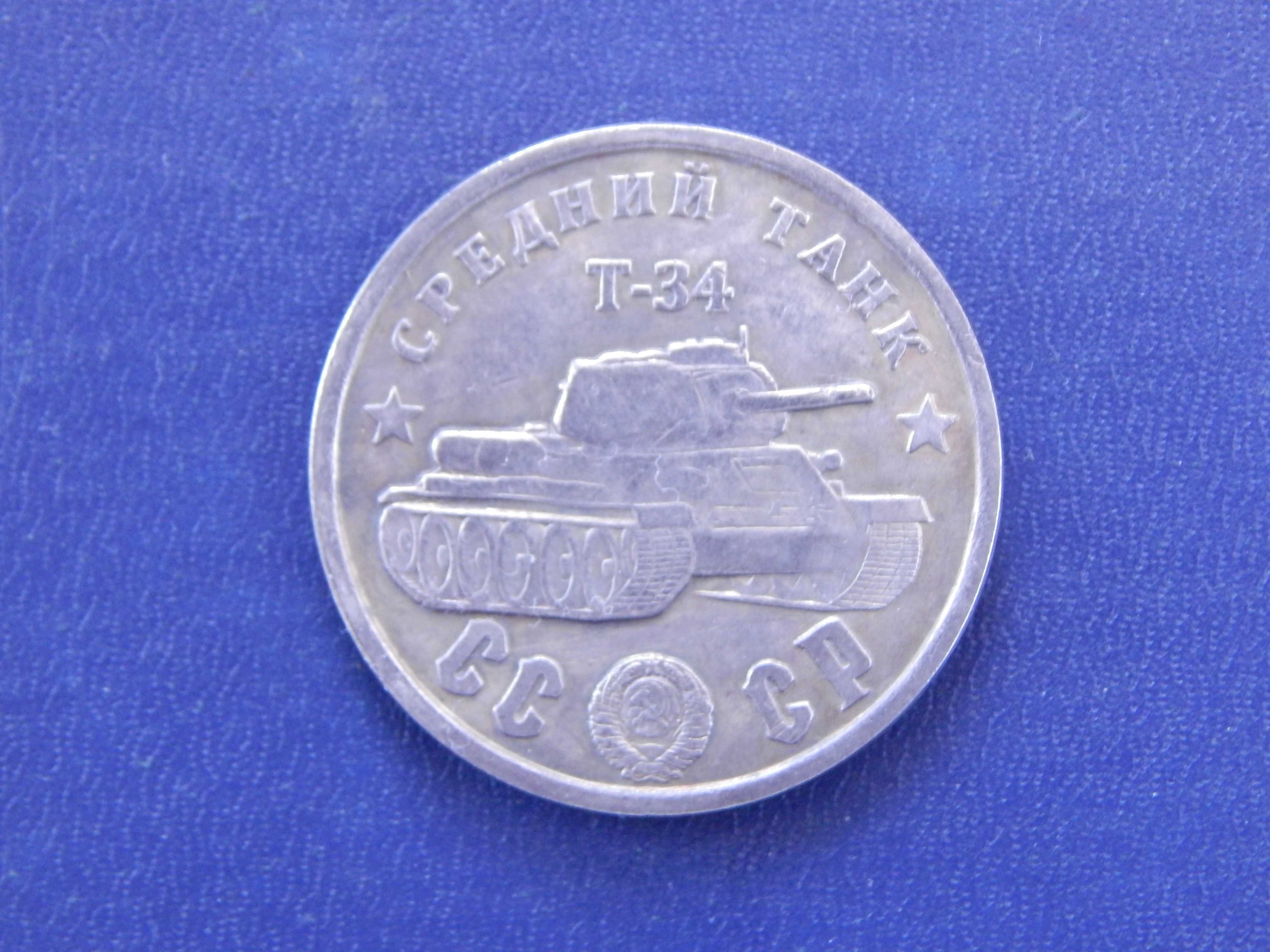 Монета 1945 СССР 100 рублей