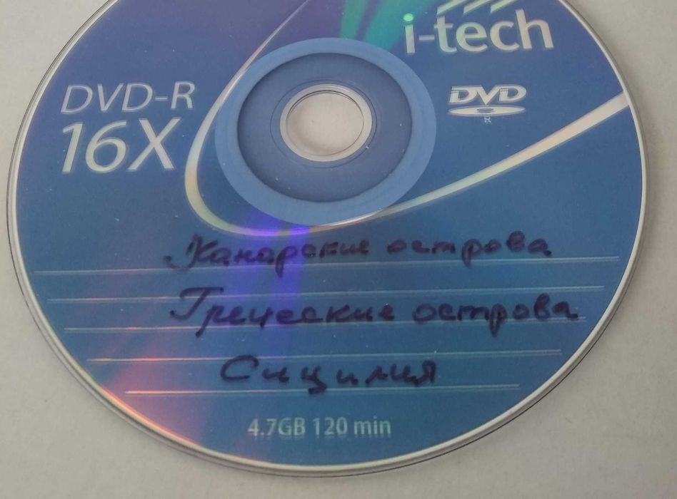 DVD диск мандруємо за своїми мріями