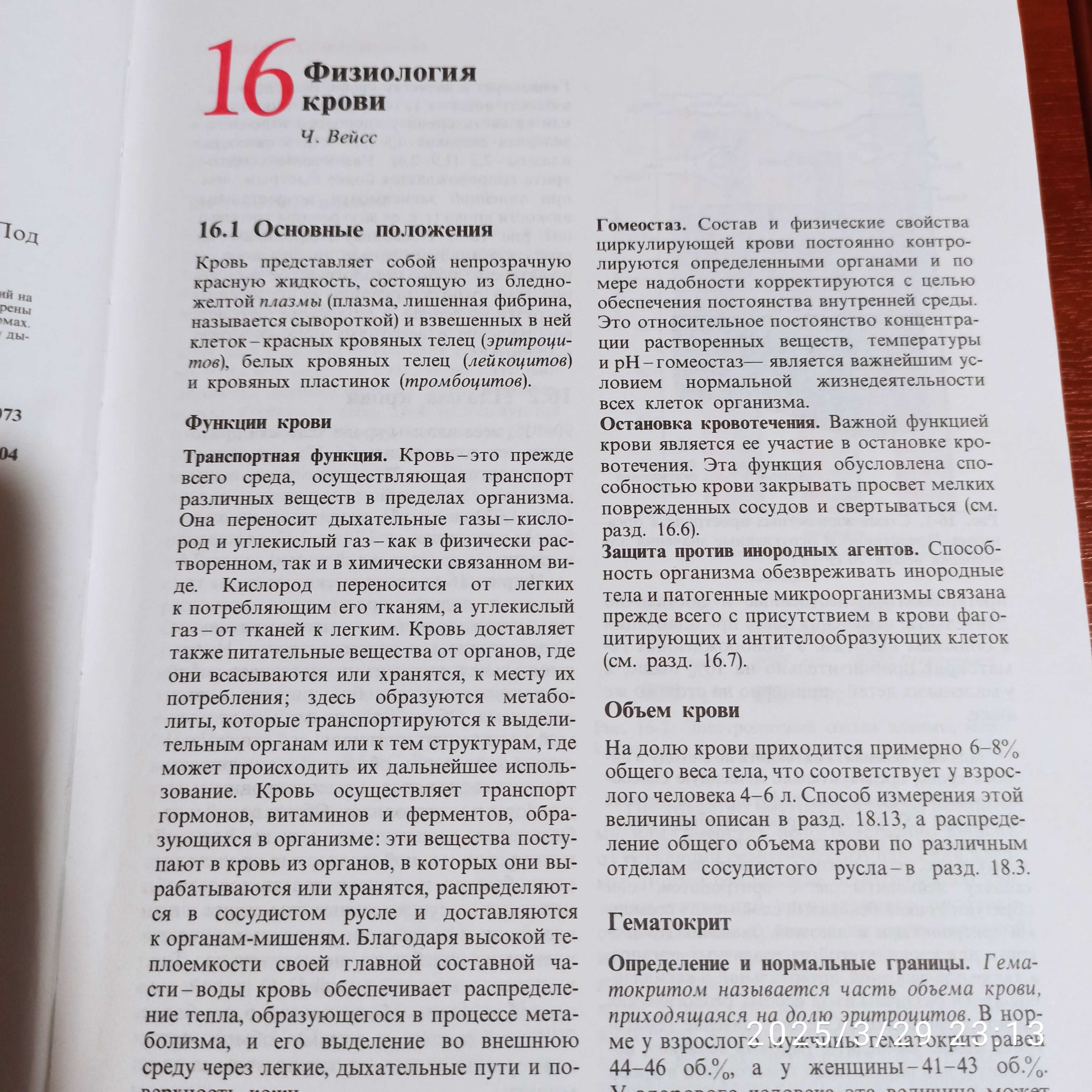 Книга Физиология человека т. 3 Кровь. Кровообращение. Дыхание.