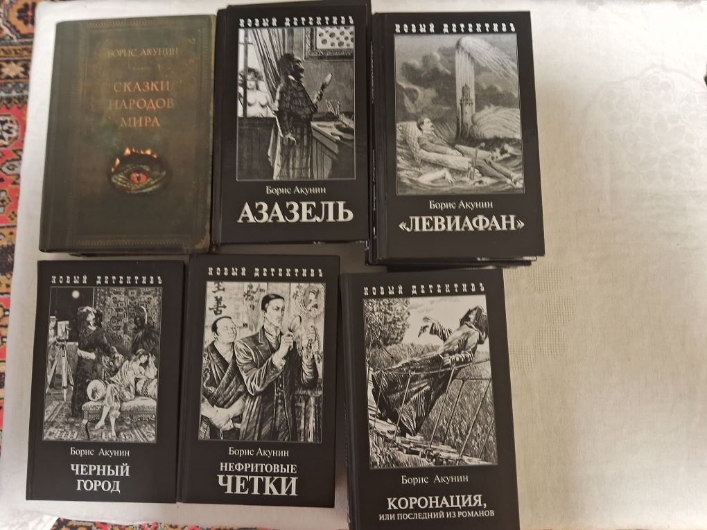 Борис Акунин.Сочинения.