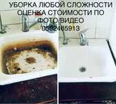 Клининг. Частное. Химчистка.Уборка любой сложности