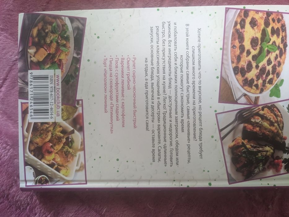 Кулінарна книга Ліниві рецепти