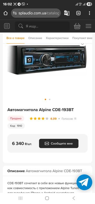Автомагнитола Ресивер alpine 193 вт , Альпайн в отличном Состоянии!
