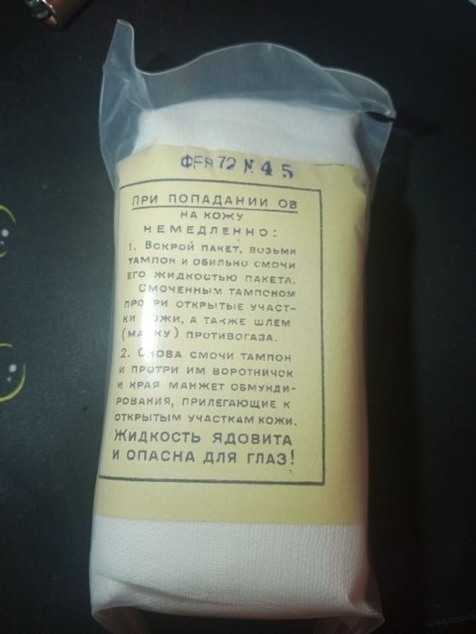 Новый ипп 8(индивидуальный пакет противохимический)