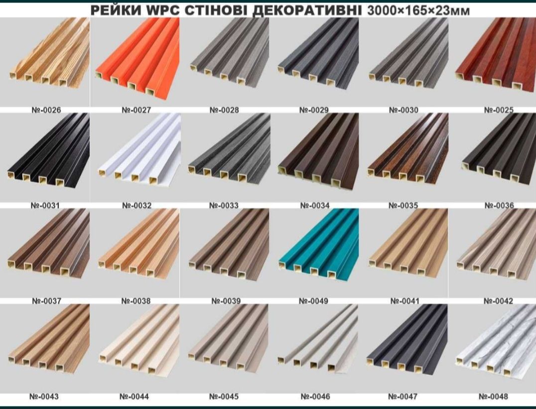 Рейки стінові декоративні рейка стеновые декоративные панели панель