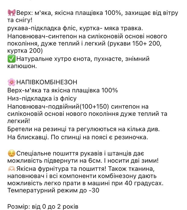 Зимовий костюм двійка (є конверт додатково для маленьких діток) р 0-92