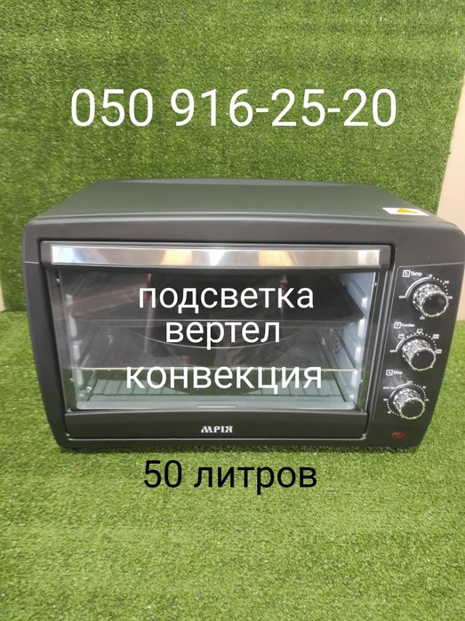 Духовка электрическая Мрія 50 л конвекція вертел підсвітка