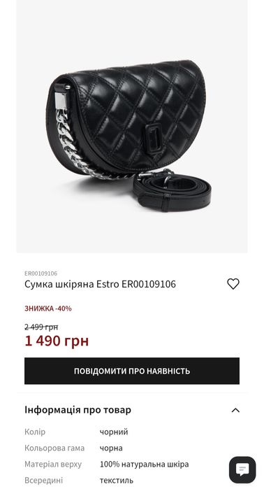 Шкіряна сумка ESTRO