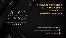 Автоскло на всі види авто ЛОБОВЕ