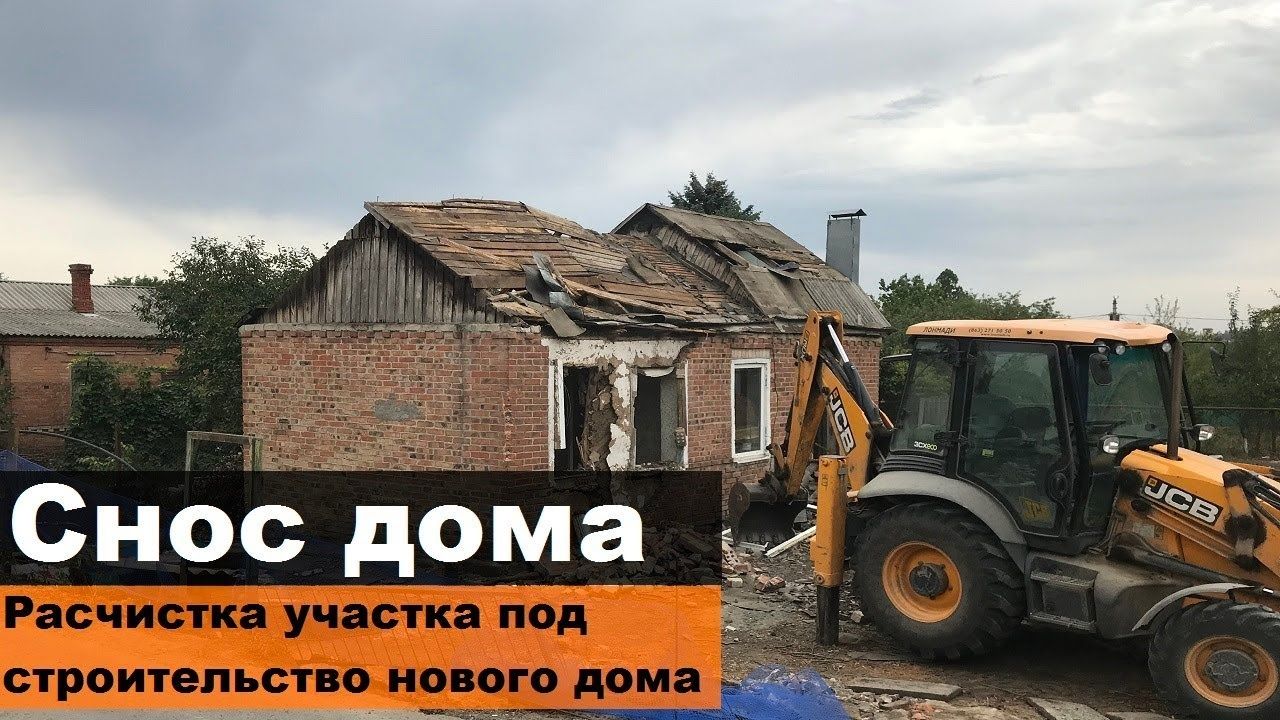 Демонтаж. Снос дачных домов, сараев хоз. построек, бетона, фундамента