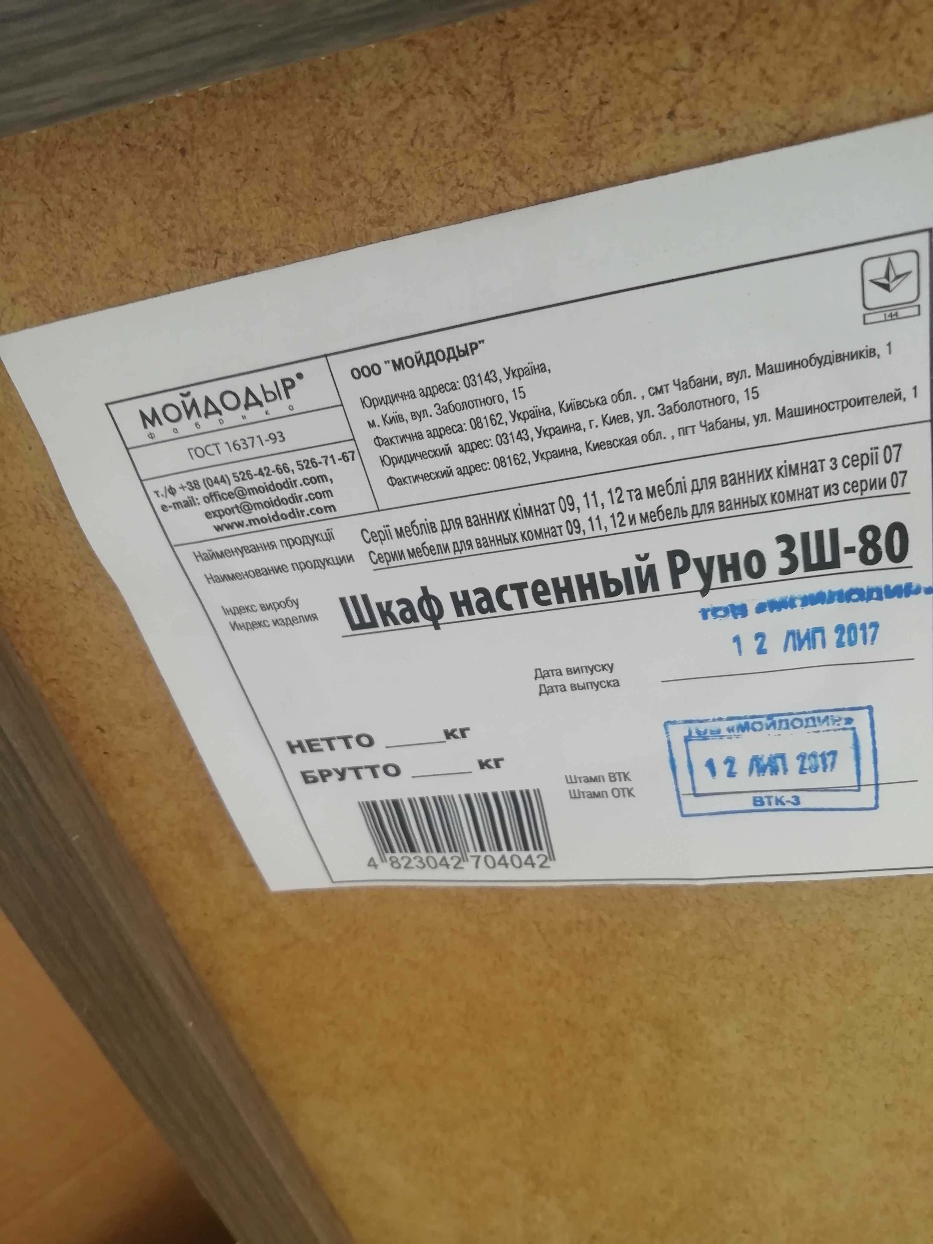 Дзеркальна підвісна шафа в ванну Мойдодыр  Руно ЗШ-80 шкаф подвесной