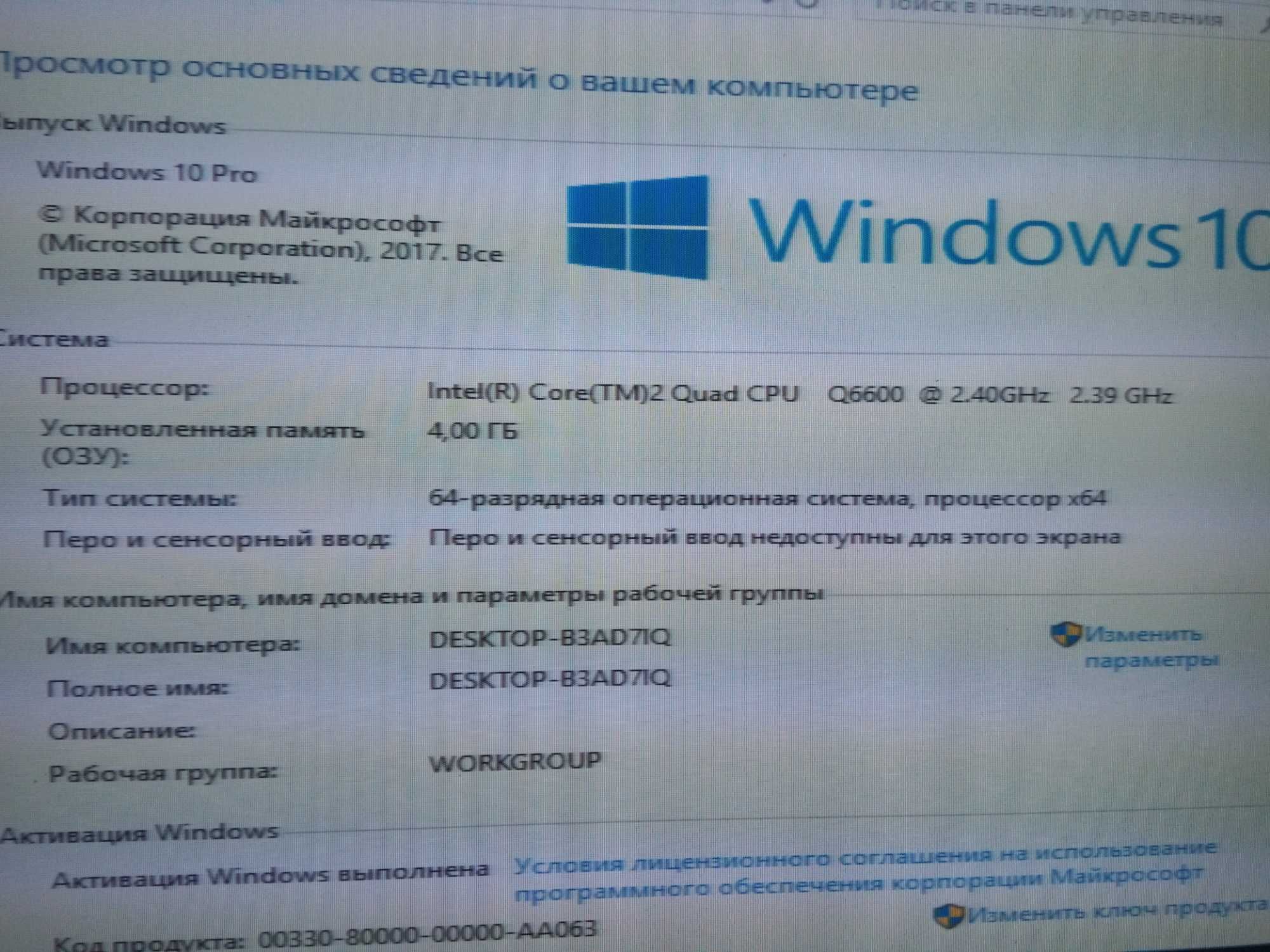 комп'ютер  4 ядра   Quad Q6600