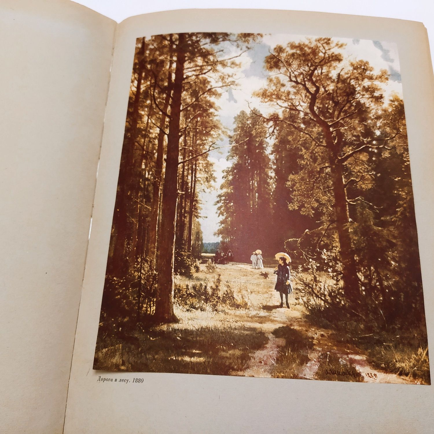 И.И.Шишкин 1961г. Альбом цветных репродукций