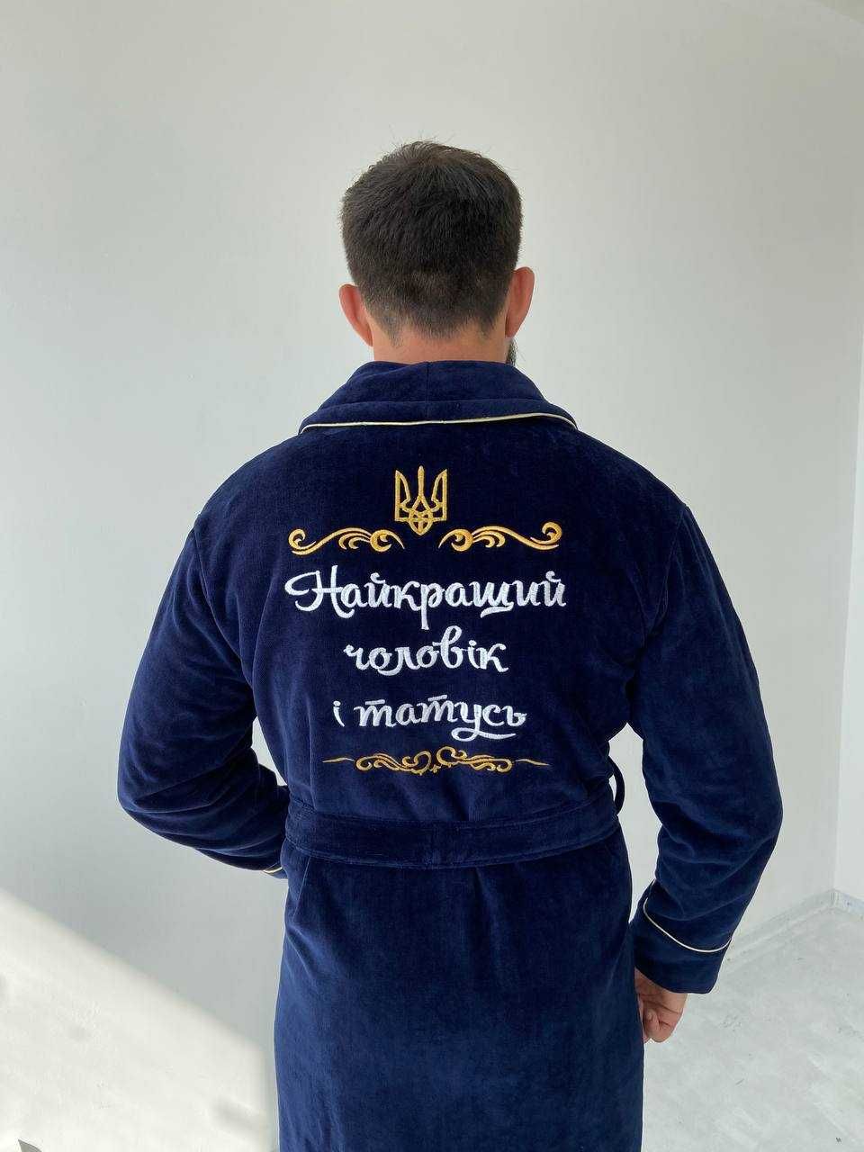 Халат іменний з вишивкою та написом