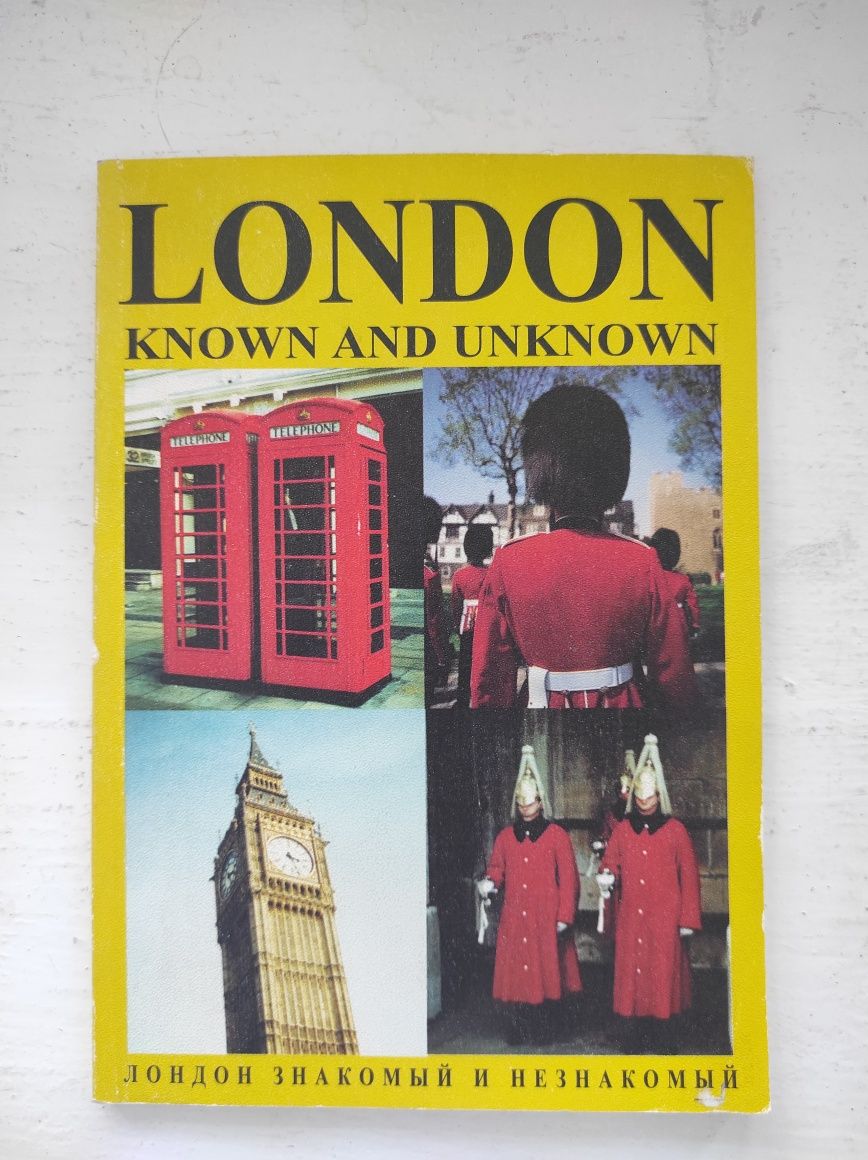 London known and unknown Лондон знакомый и незнакомый