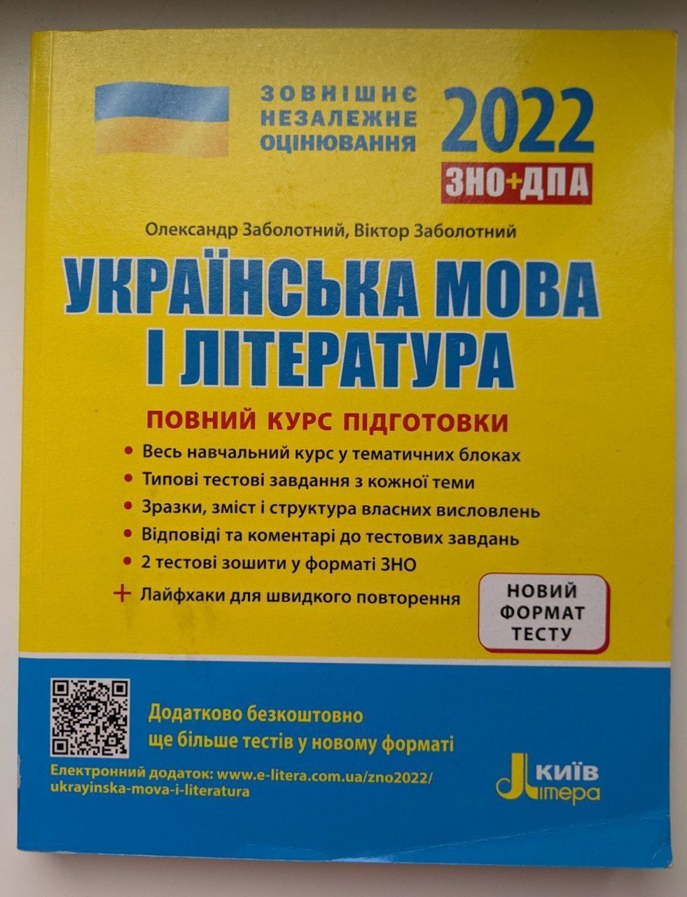 ЗНО підручники зно