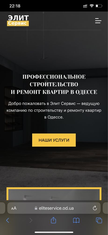 Сайт ТОП строительная фирма в Одессе