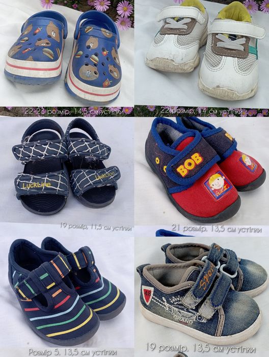 Дитяче взуттяяяяяя