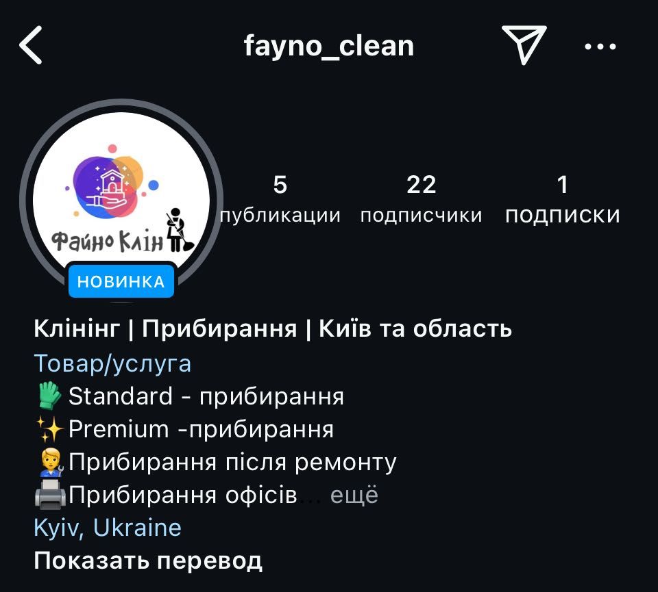 Клінінг Київ та Київська область