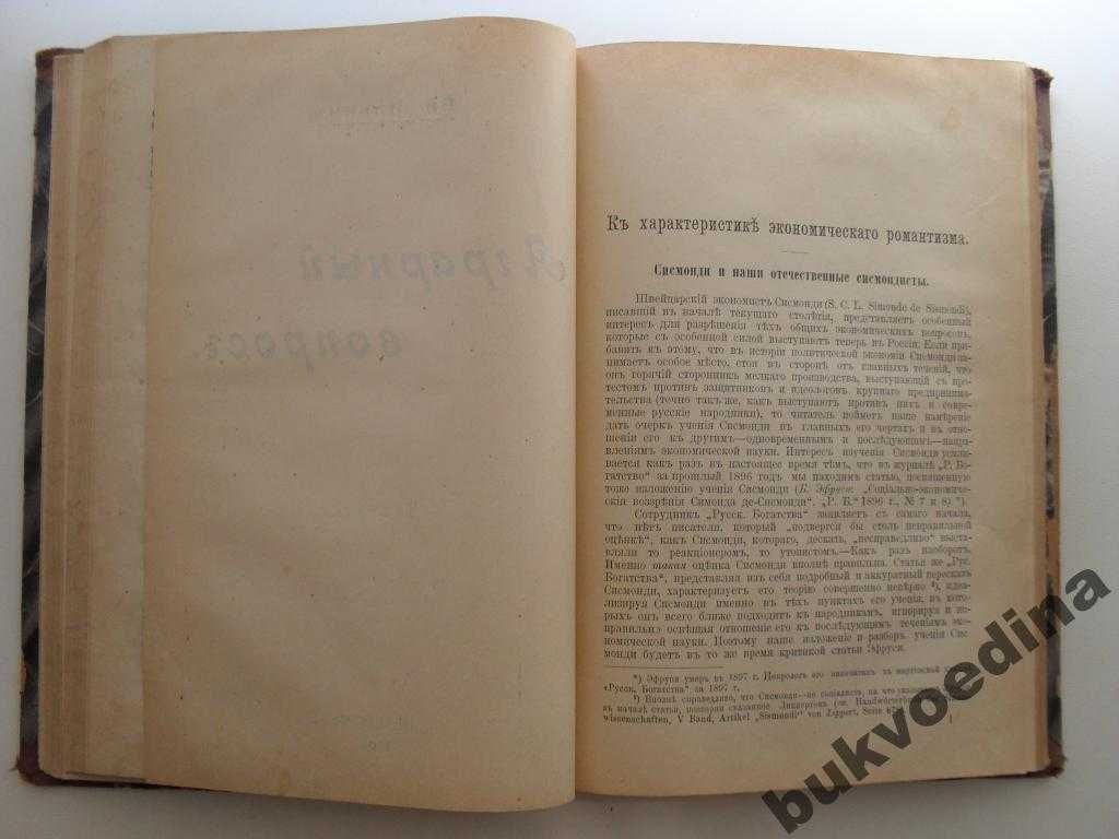 Ильин Вл. (Ленин), Каутский К. Аграрный вопрос 1908г.