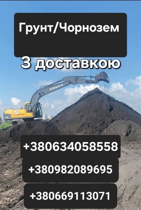 Ватажоперевезення.Продаж.Доставка.Щебінь Пісок Відсів Грунт