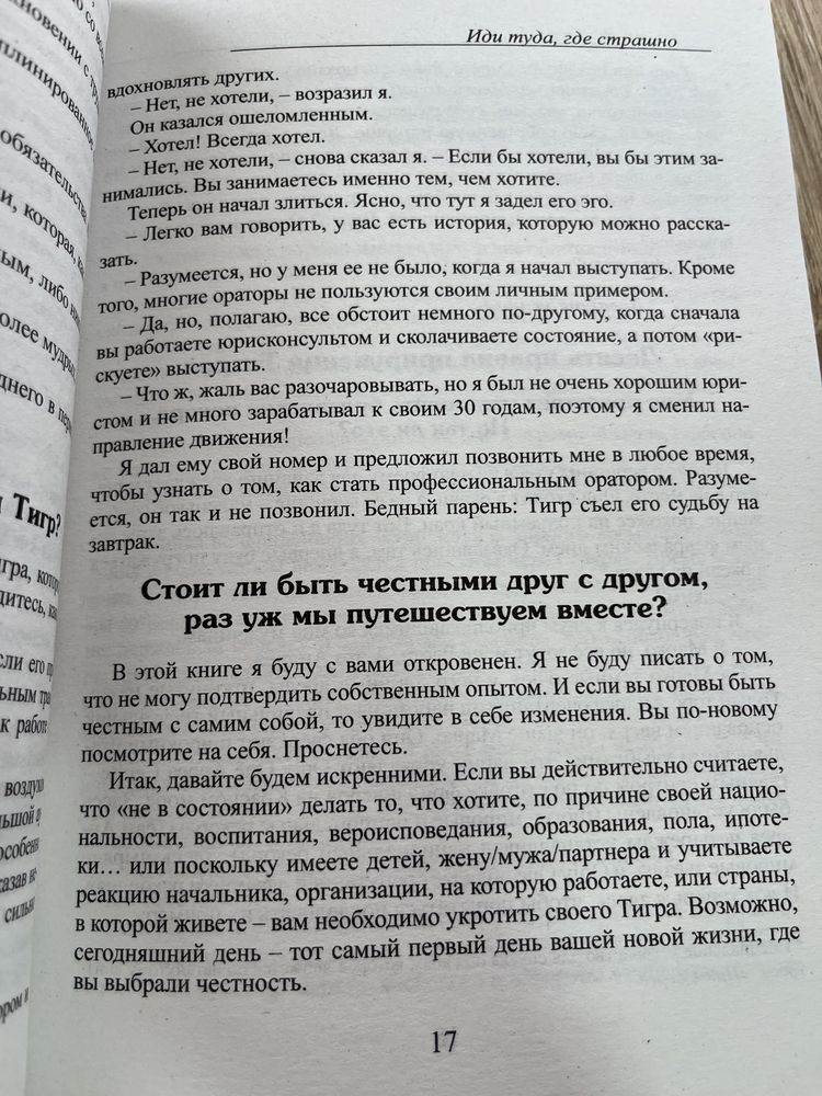 Иди туда, где страшно. Именно там ты обретешь силу. Лоулесс Джим.